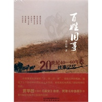 百姓旧事