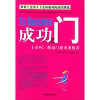 成功之门