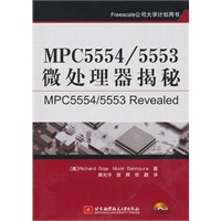MPC5554/5553微处理器揭秘(内附光盘1张)