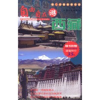 自由自在游西藏(附光盘)/超In中国旅游手册