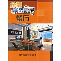 扮靓美丽家居·餐厅