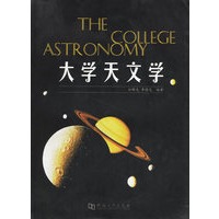 大学天文学