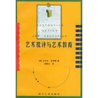 艺术批评与艺术教育