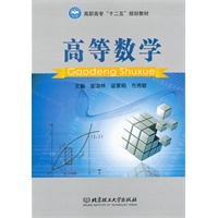 高等数学