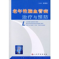 老年性脑血管病治疗与预防