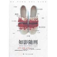 如影随刑