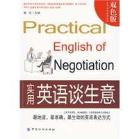 实用英语谈生意(语研书库)