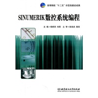 SINUMERIK数控系统编程
