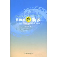 从旧埠到新城：20世纪芜湖城市发展研究