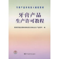 牙膏产品生产许可教程