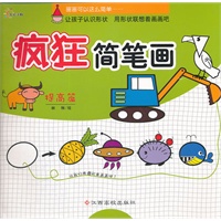 疯狂简笔画（提高篇）