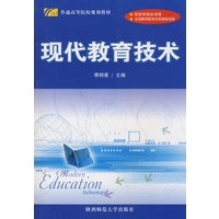 现代教育技术