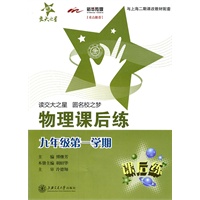 上海专用/物理课后练（九年级第一学期）/交大之星