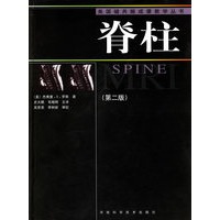 美国磁共振成像教学丛书 脊柱（第二版）