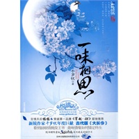 一味相思 签名本(灰姑娘的爱情也能这么完美)