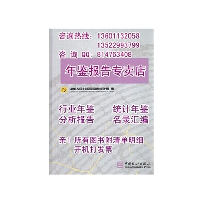 【科学发展观调研报告】