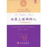 世界上有两种人：异类相吸妙语录（中英对照）