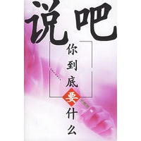 说吧，你底要什么