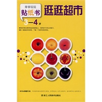 学学玩玩贴纸书：逛逛超市 3-4岁