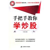 手把手教你学炒股