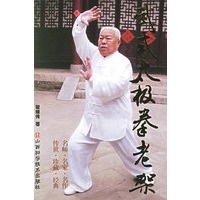 武式太极拳老架