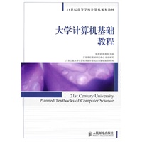 大学计算机基础教程