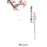 最美的古典散文