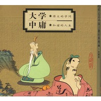 大学:博大的学问+中庸:和谐的人生(蔡志忠漫画作品)