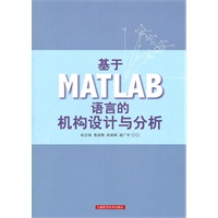 基于MATLAB语言的机构设计与分析