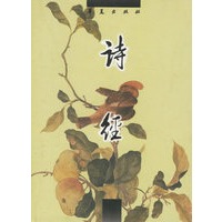 诗经