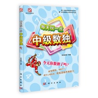 每天玩一点中级数独