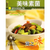 美味素菌/蘑菇主厨系列