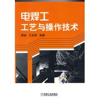 电焊工工艺操作技术