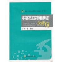 生物技术及应用专业技能包（高职）
