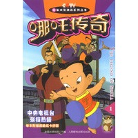 哪吒传奇.1