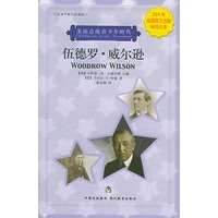 伍德罗·威尔逊（校园中英对照读物）——美国总统青少年时代
