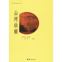 山河壮丽