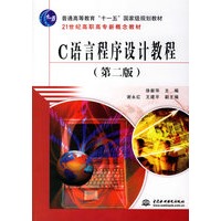 C语言程序设计教程（第二版）
