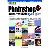 photoshop cs5数码照片后期处理从新手到高手