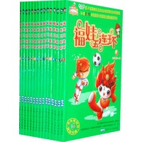 福娃五连环（1-15册）