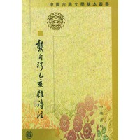 龚自珍己亥杂诗注