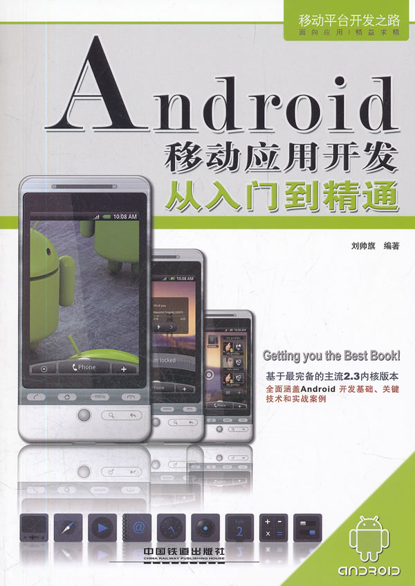 【ha】android移动应用开发从入门-书籍\/报纸\/