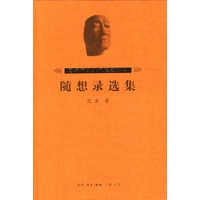 随想录选集