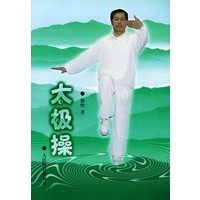 太极操