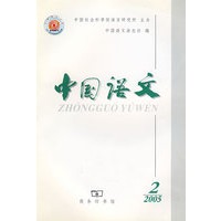 中国语文（2005年2月）