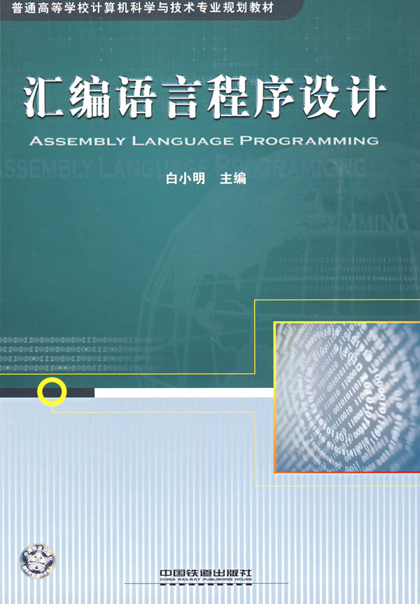 计算机专业教程_