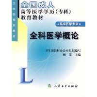 全科医学概论