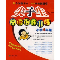 尖子生阅读提速训练（小学4年级）