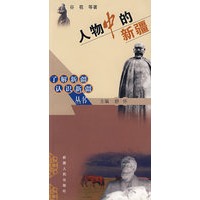 人物中的新疆