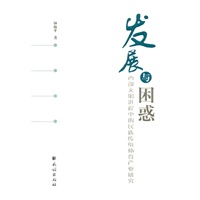 发展与困惑:西部文明进程中的民族传统体育产业研究